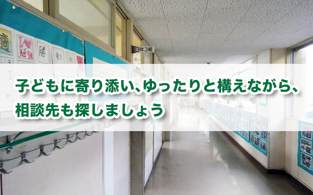 教室に入れない子どもの心理 原因9選と 親ができる対応4選 キズキ共育塾