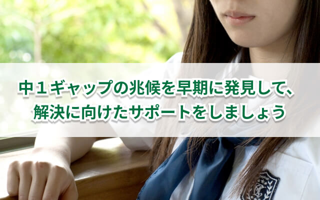 中1ギャップとは?その原因と親御さんができること
