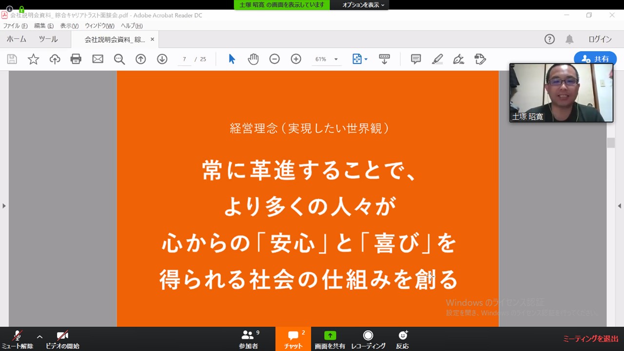 株式会社LIFULL様の説明の様子