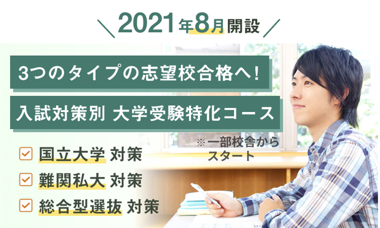 不登校 中退 通信制高校からの受験塾 東京 大阪 全国 オンライン キズキ共育塾