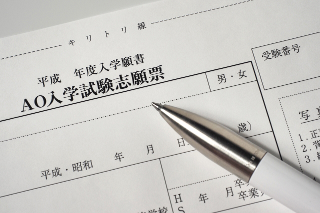 注意ポイント①入試形態を検討する