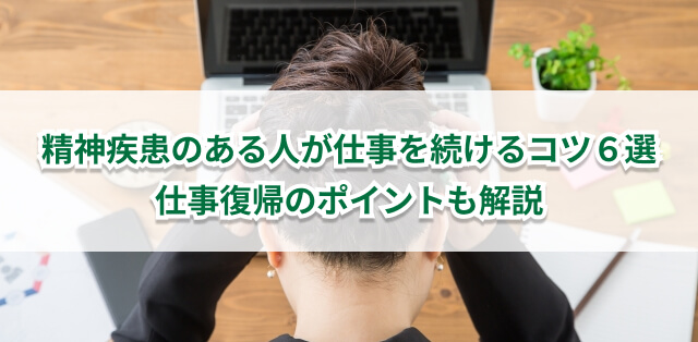 仕事を続ける