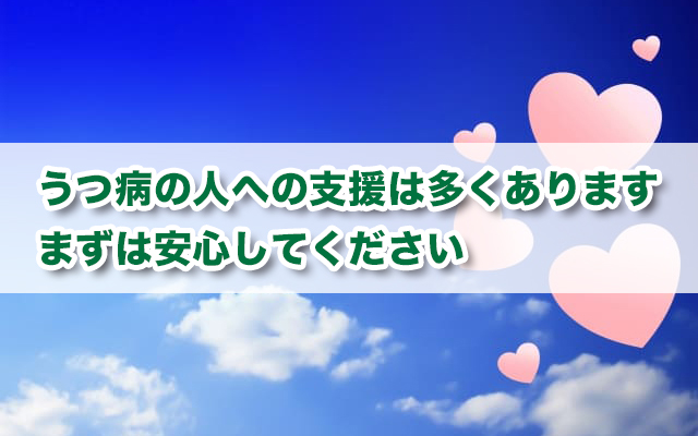 うつ病の方が利用できる7つの経済的支援と6つの就職支援 キズキビジネスカレッジ