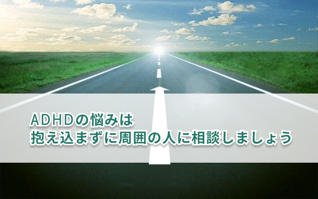 Adhdの方へオススメの対策17選 仕事 生活 二次障害に分けて徹底解説 キズキビジネスカレッジ