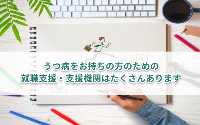 うつ病の方が受けられる7つの就職支援 支援機関もご紹介 キズキビジネスカレッジ