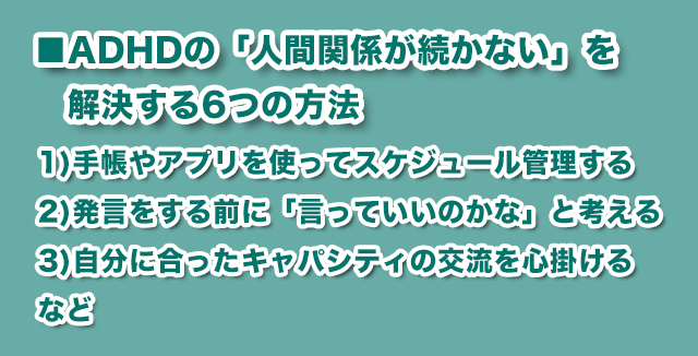 Adhdで人間関係が続かない とお悩みの方に伝える6つの解決方法 キズキビジネスカレッジ Adhdで人間関係が続かない とお悩みの方に伝える6つの解決方法 キズキビジネスカレッジ