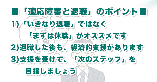 適応障害で退職を悩むあなたへのアドバイス 退職前後の行動 退職後の支援 サポート団体など キズキビジネスカレッジ