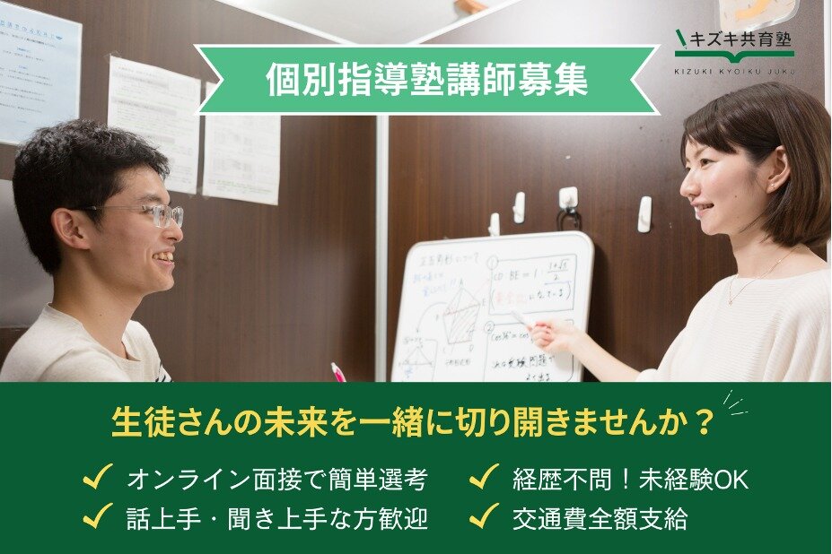 講師アルバイトを募集