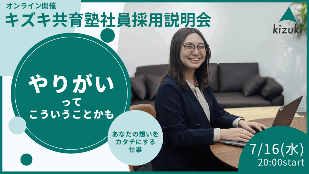 社員を募集
