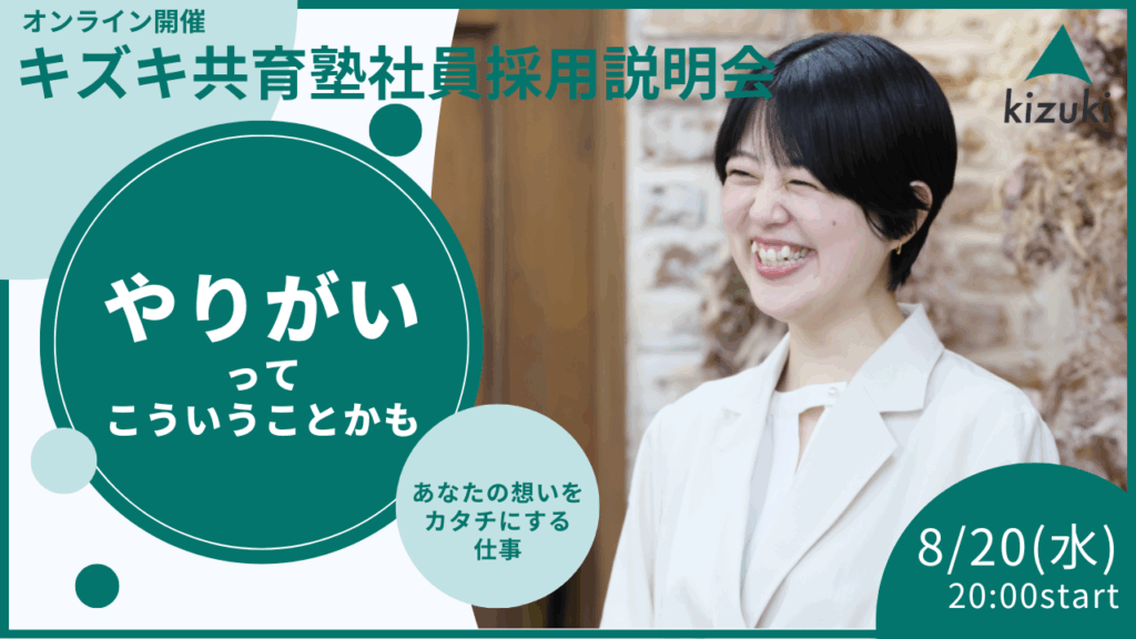 社員を募集