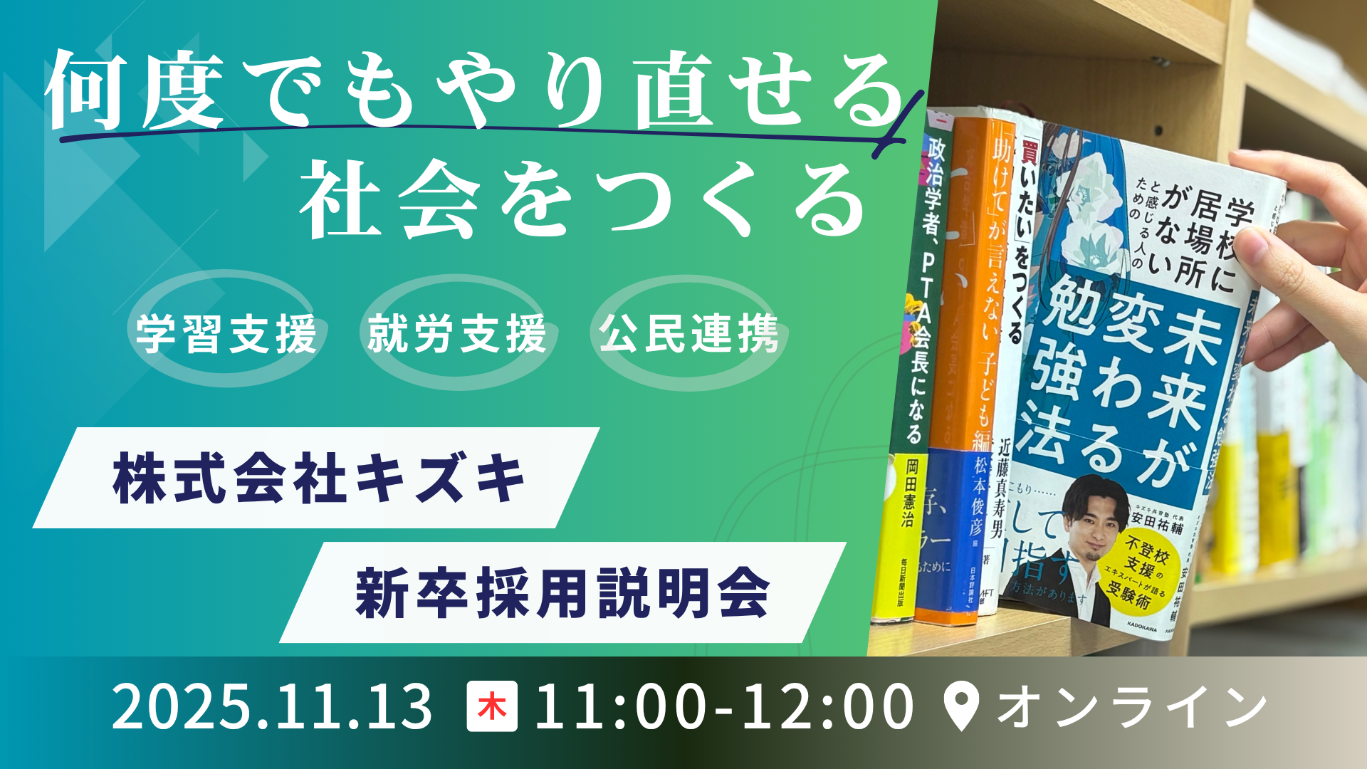 社員を募集