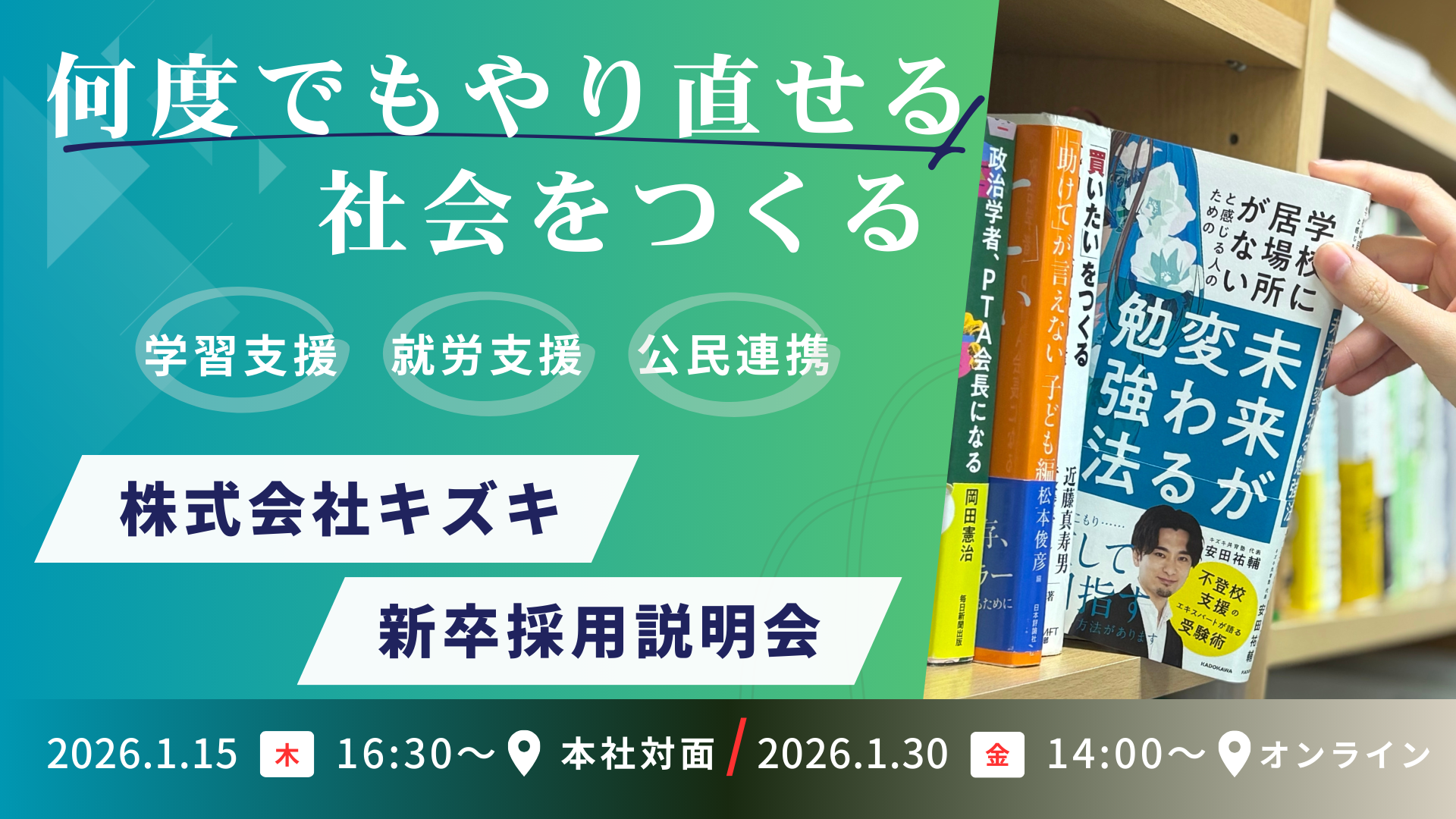 社員を募集