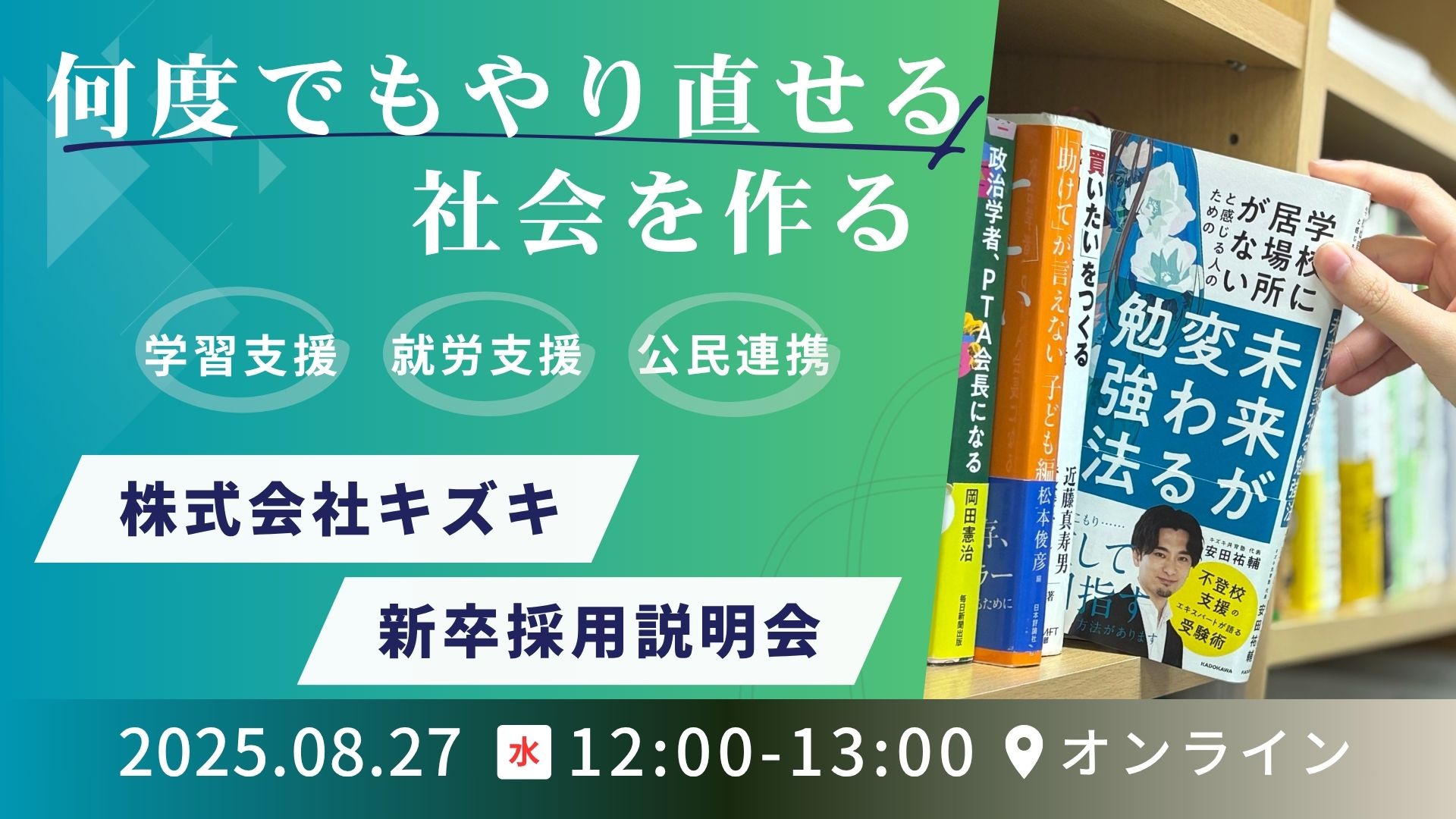 社員を募集