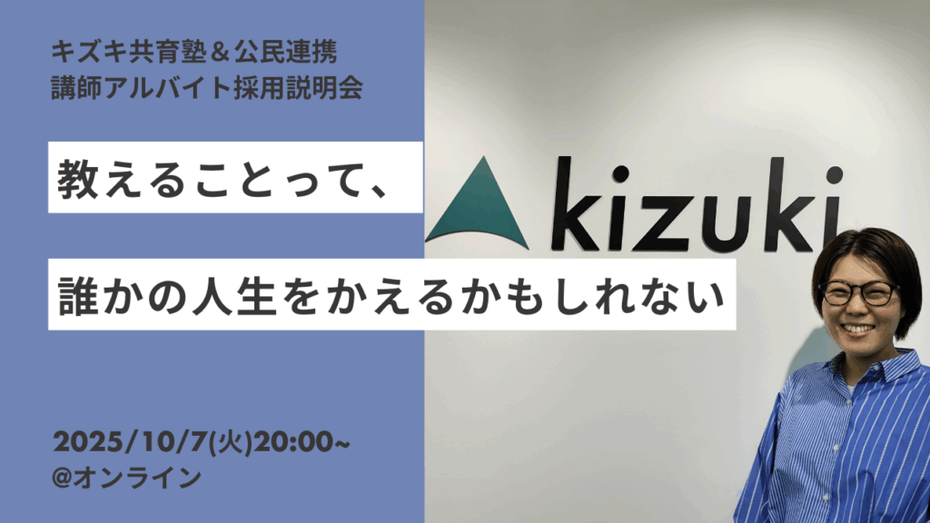 講師アルバイト募集