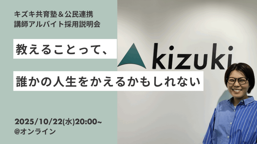 講師アルバイト募集