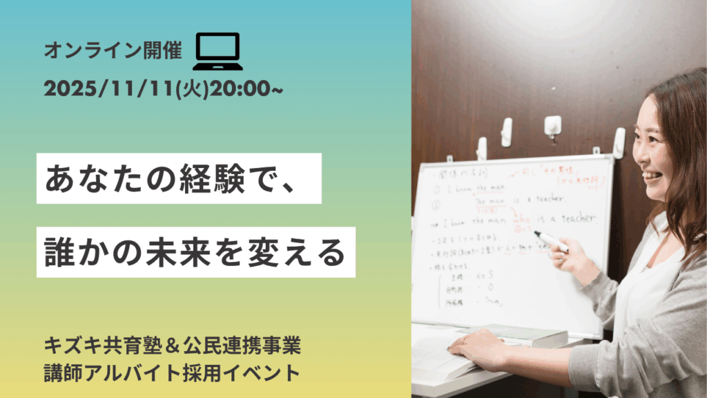 講師アルバイト募集