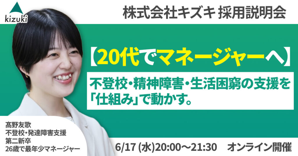 株式会社キズキ全事業部合同中途採用説明会開催