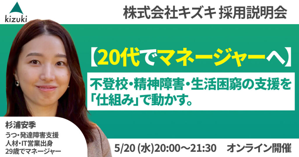 株式会社キズキ全事業部合同中途採用説明会開催