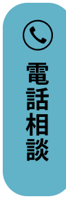 電話相談はこちら0120-501-858