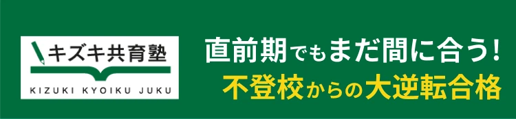 キズキ共育塾 夏からの大逆転合格キャンペーン！！