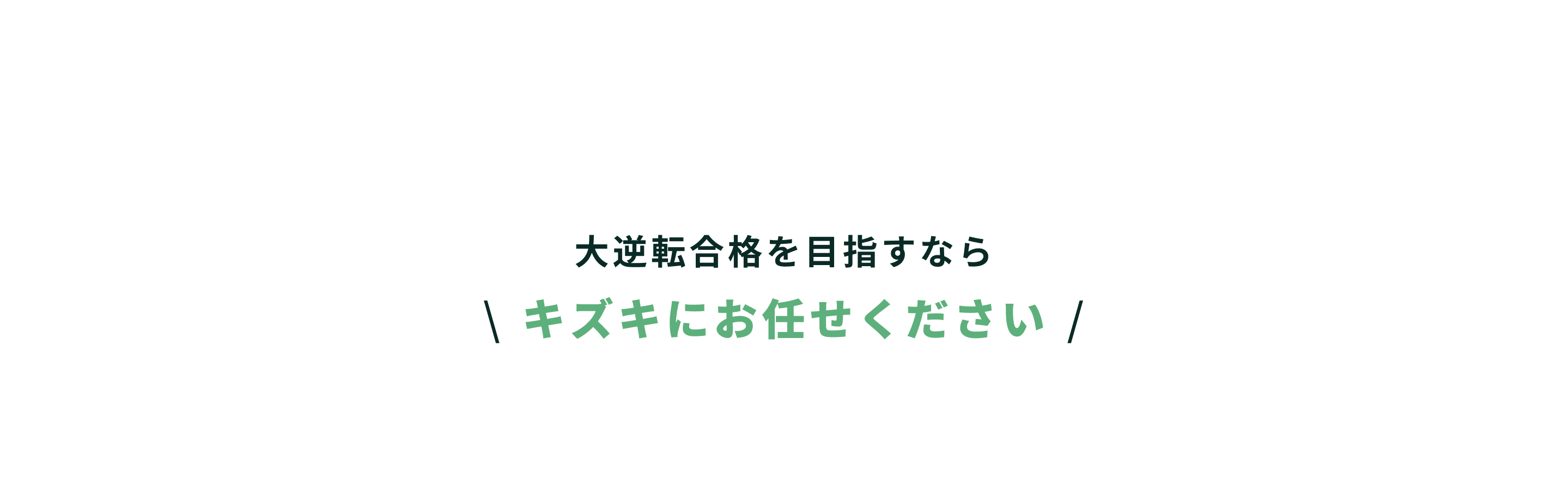 お悩みを解決しませんか？