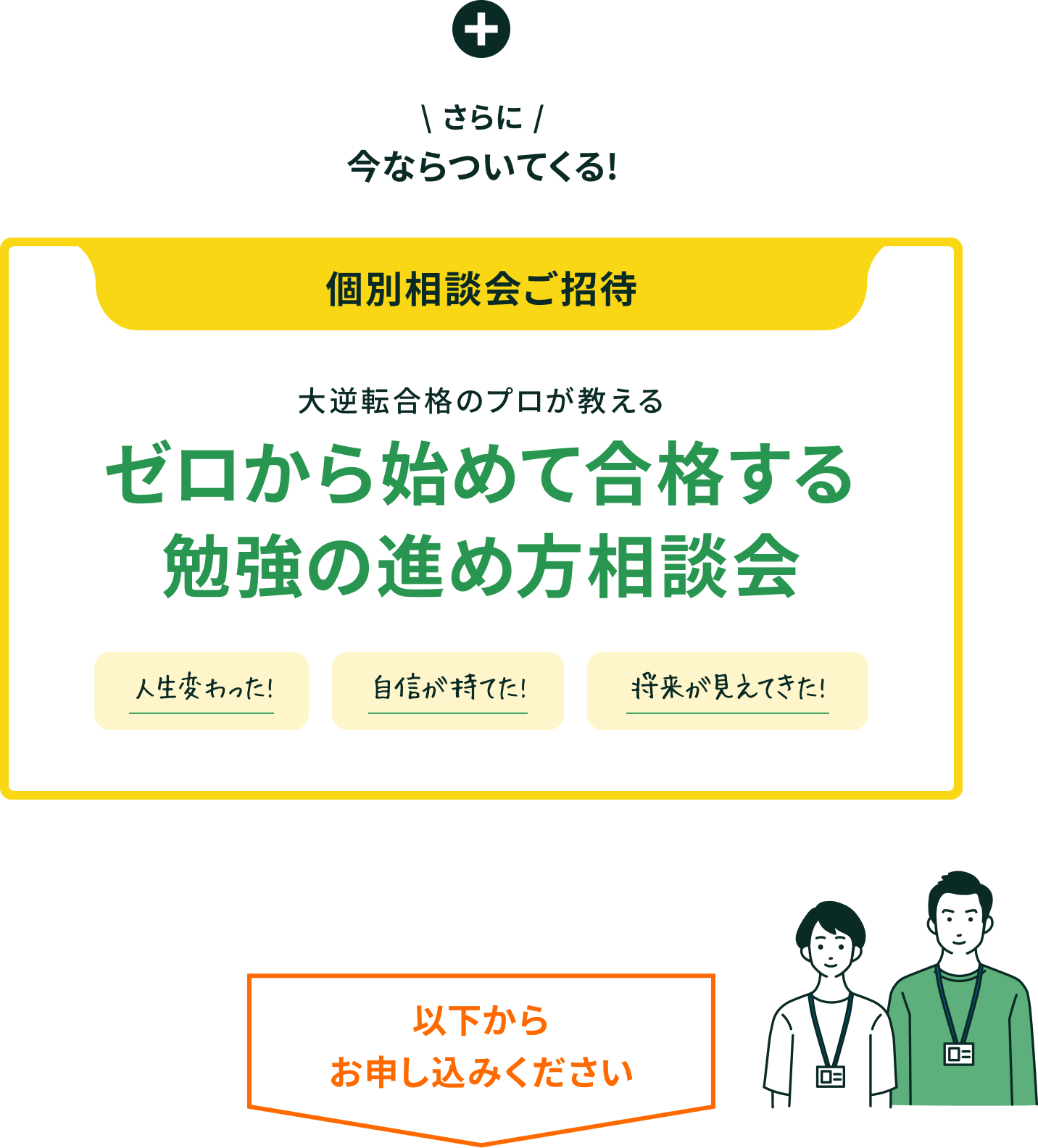 ゼロから始めて合格する勉強の進め方相談会