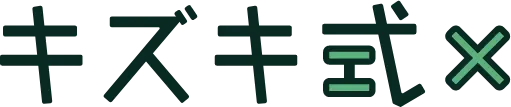 キズキ式×