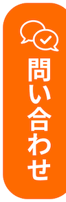 無料相談