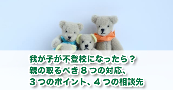 子どもが不登校になったら？ 親のすべき対応を解説 キズキ共育塾