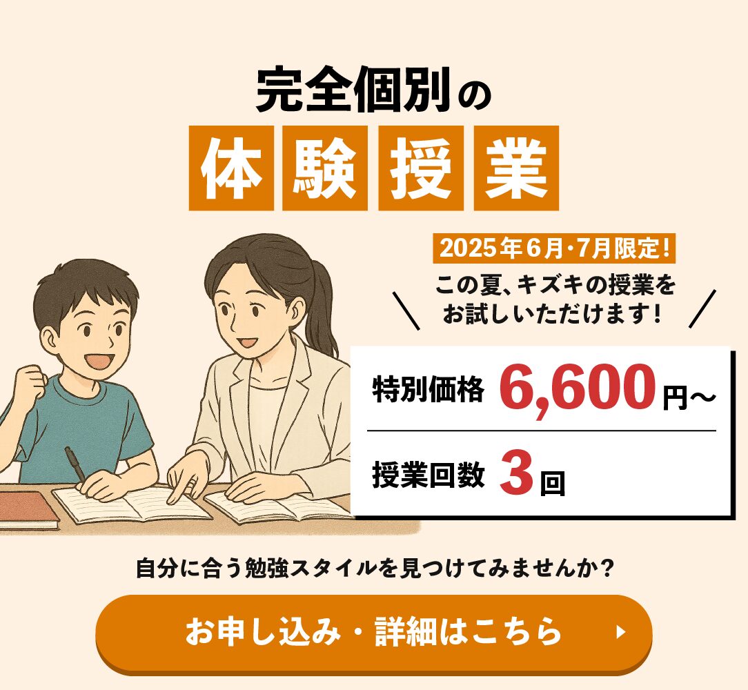 2025年夏の体験授業キャンペーンのお知らせ