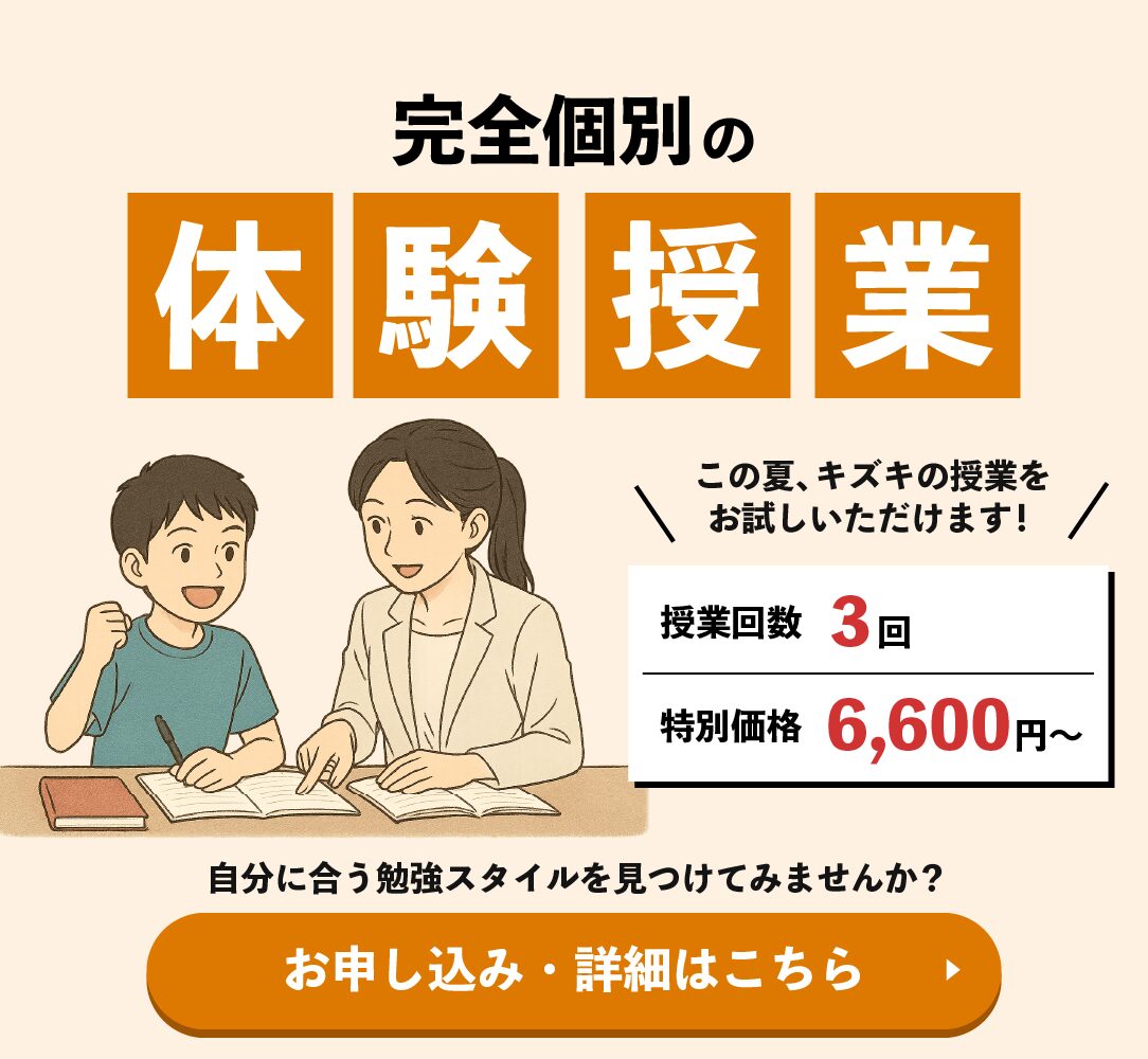 2025年夏の体験授業キャンペーンのお知らせ