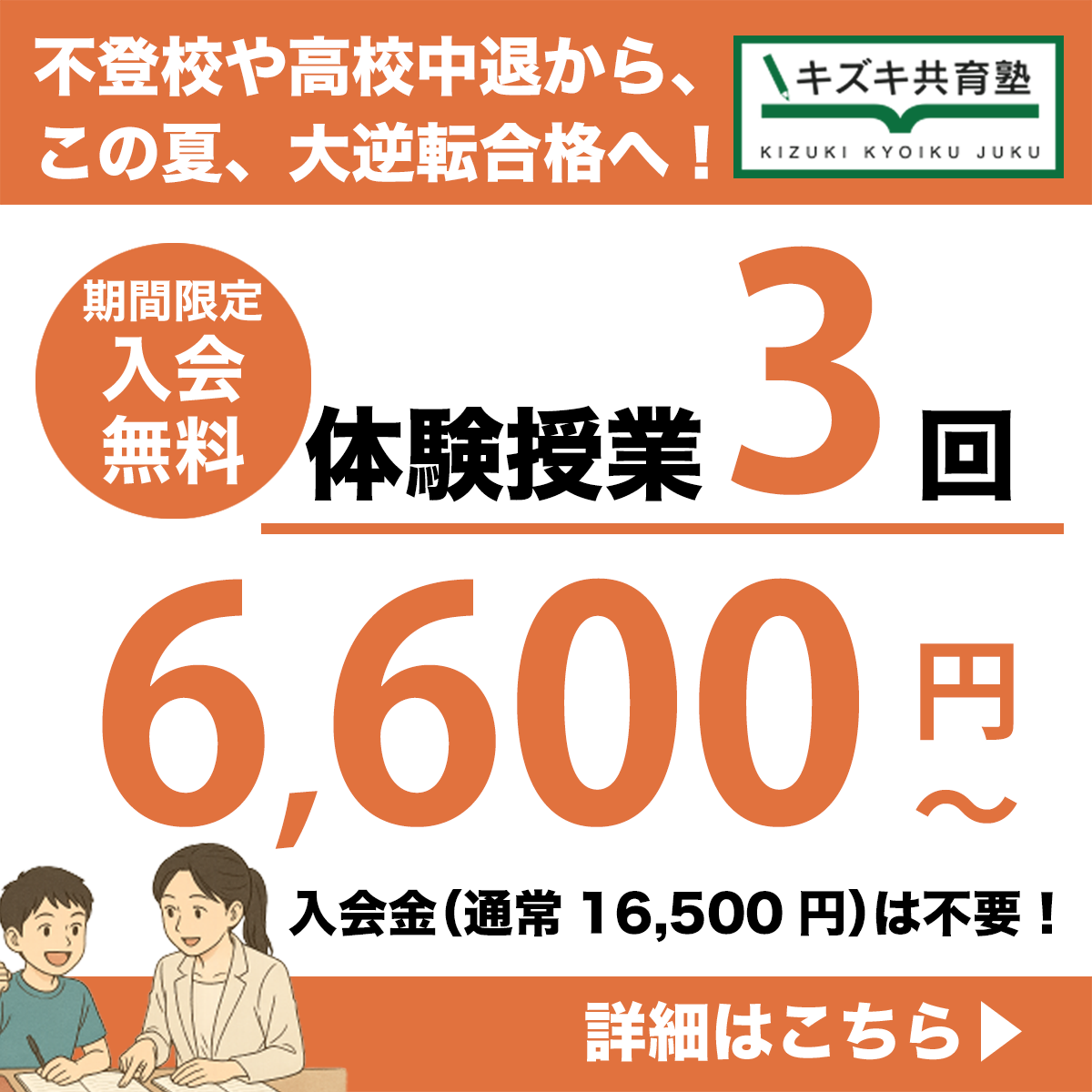 2025年夏の体験授業キャンペーンのお知らせ