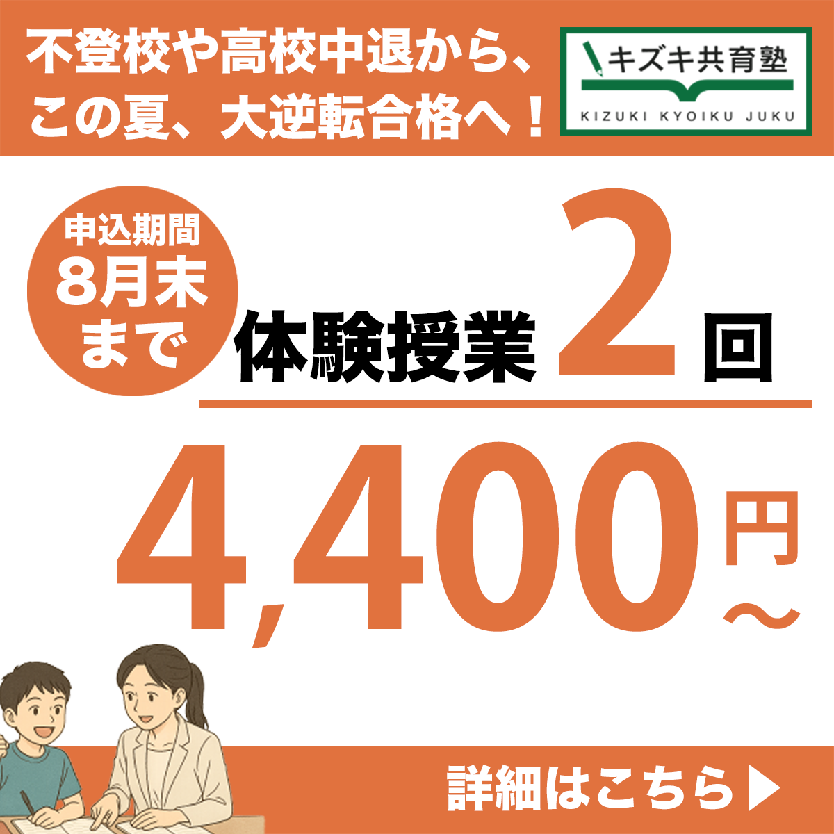 2025年夏の体験授業キャンペーンのお知らせ 体験授業2回4,400円〜 申し込み期間8月末まで