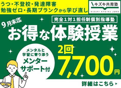 2025年9月の体験授業キャンペーンのお知らせ 体験授業2回7,700円〜 メンターサポートつき 申し込み期間9月末まで