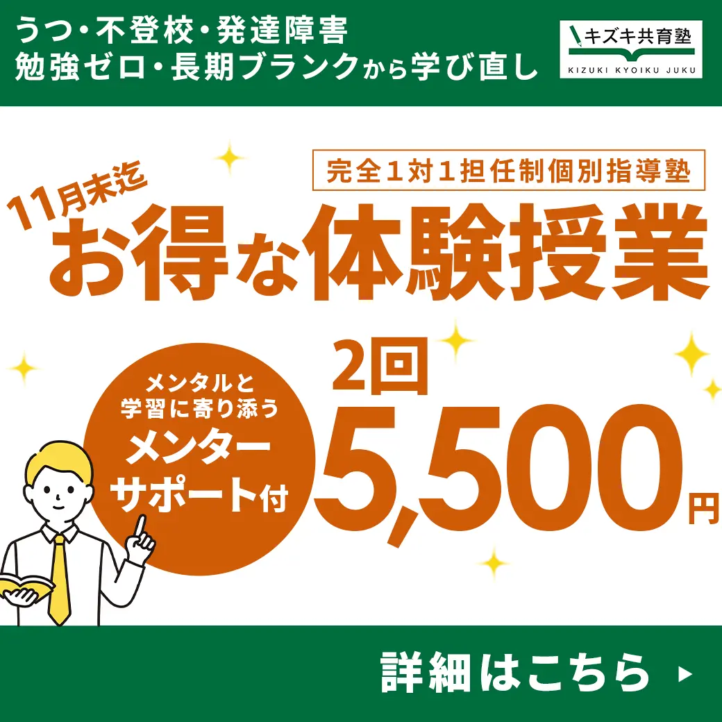 2025年11月の体験授業キャンペーンのお知らせ 体験授業2回5,500円〜 メンターサポートつき 申し込み期間11月末まで