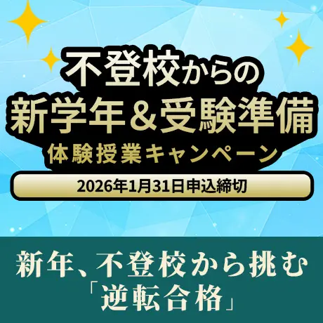 2025年1月の体験授業キャンペーンのお知らせ メンターサポートつき 申し込み期間1月末まで