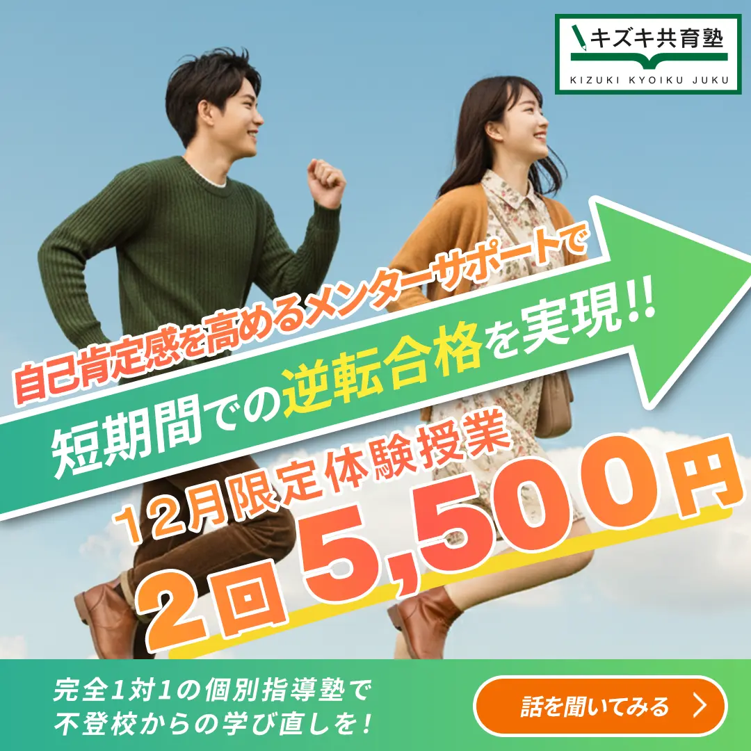 2025年12月の体験授業キャンペーンのお知らせ 体験授業2回5,500円〜 メンターサポートつき 申し込み期間12月末まで