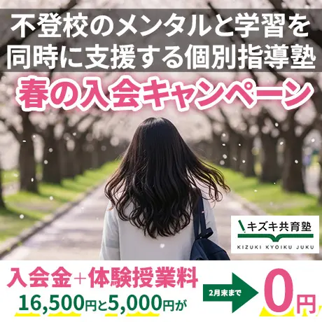 2025年2月の体験授業キャンペーンのお知らせ メンターサポートつき 申し込み期間2月末まで