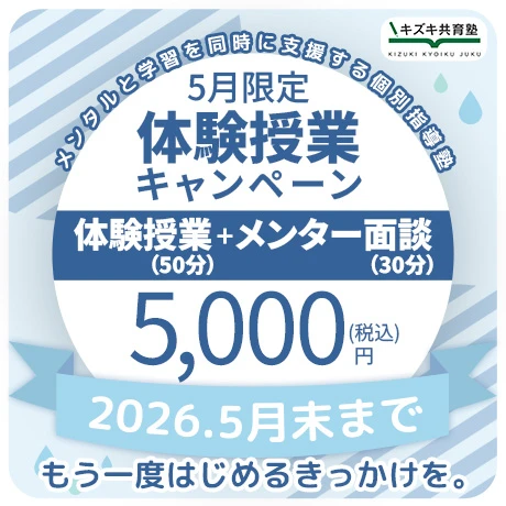 5月の体験授業キャンペーン
